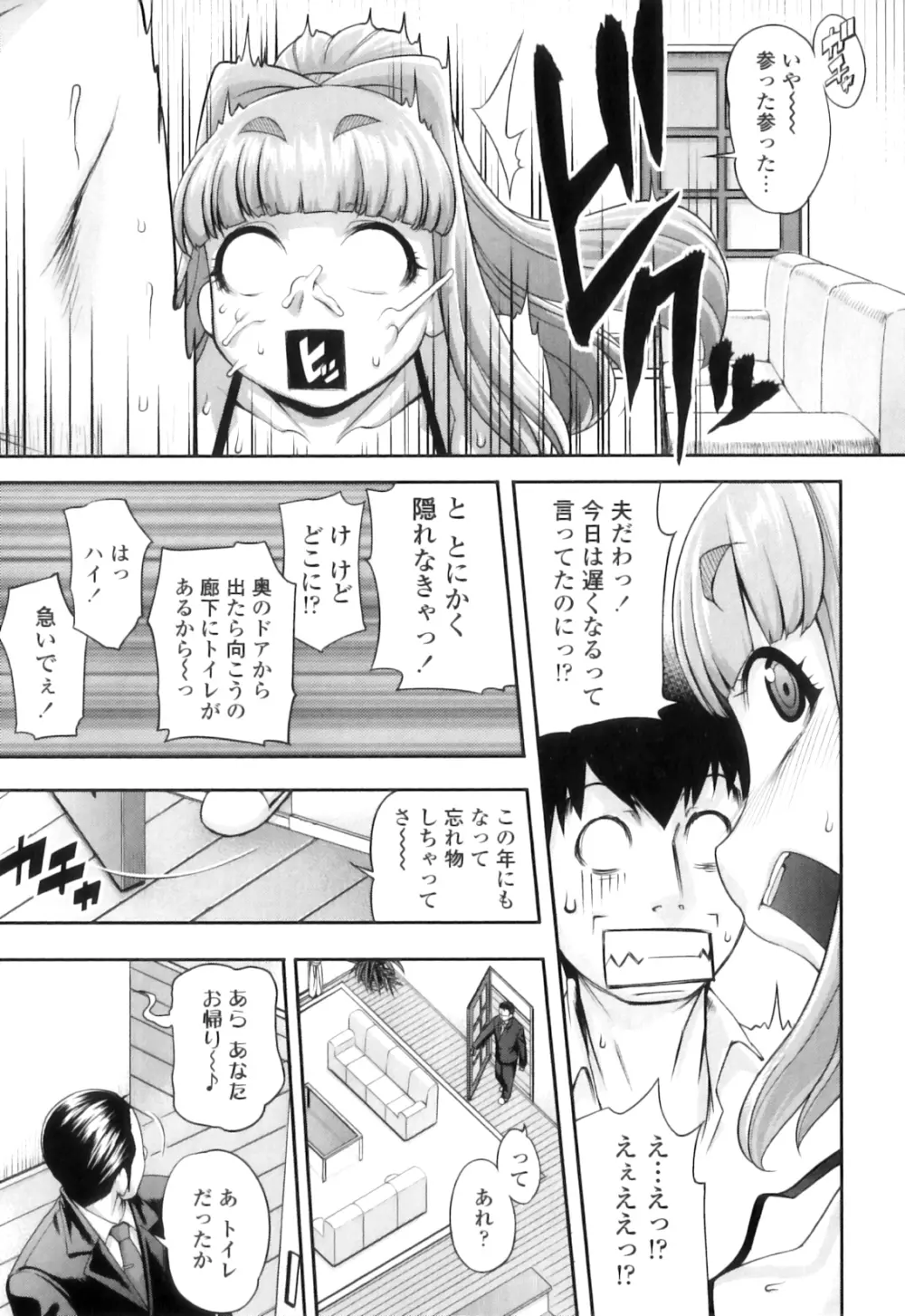 純愛メロウ Page.195