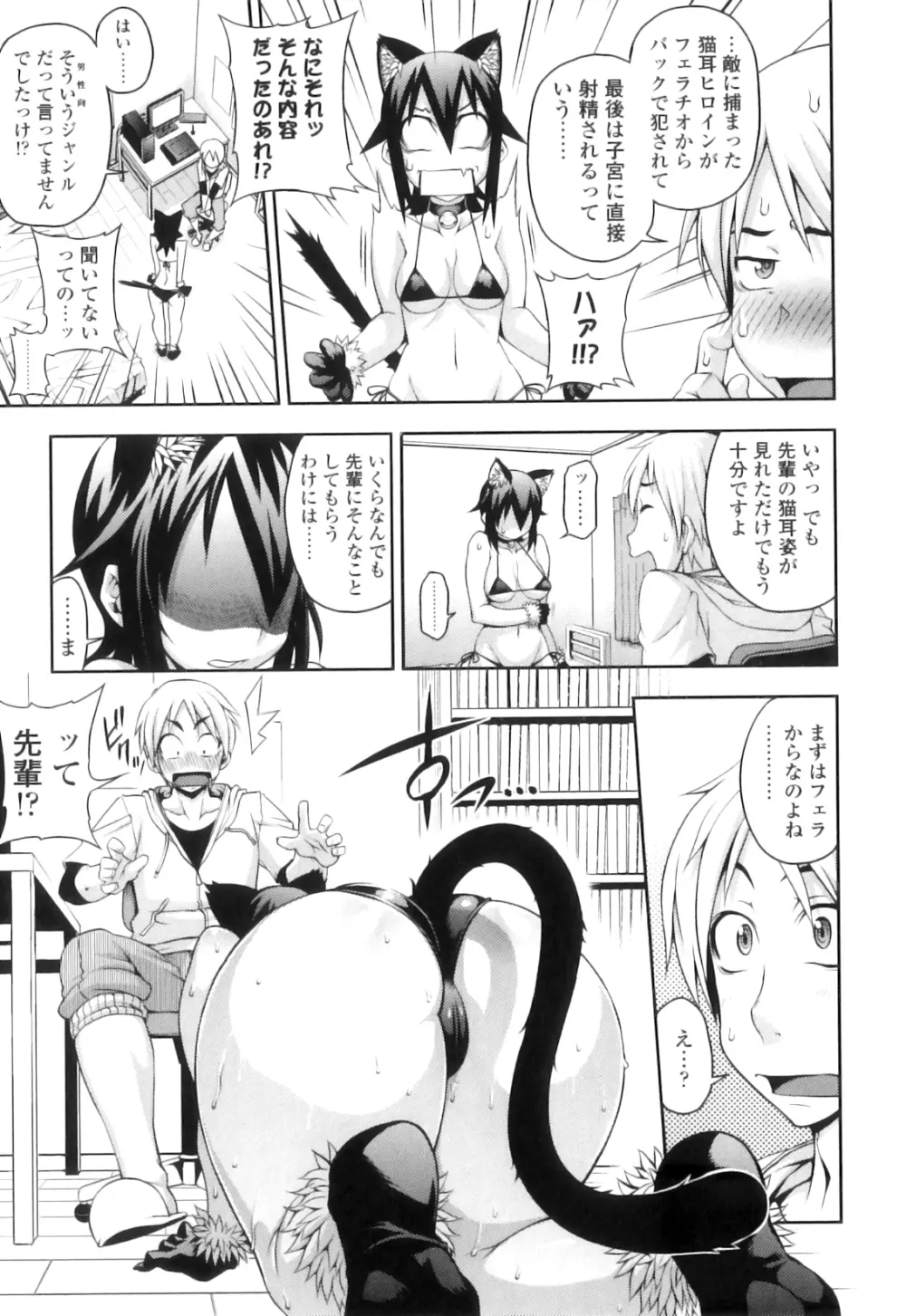 純愛メロウ Page.20