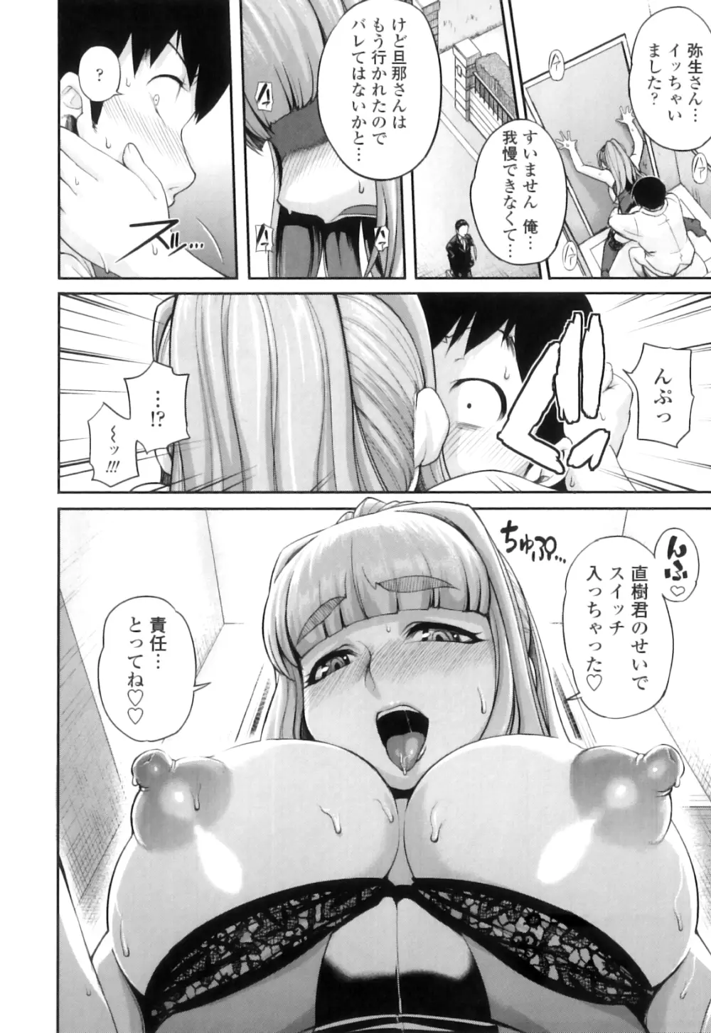 純愛メロウ Page.200