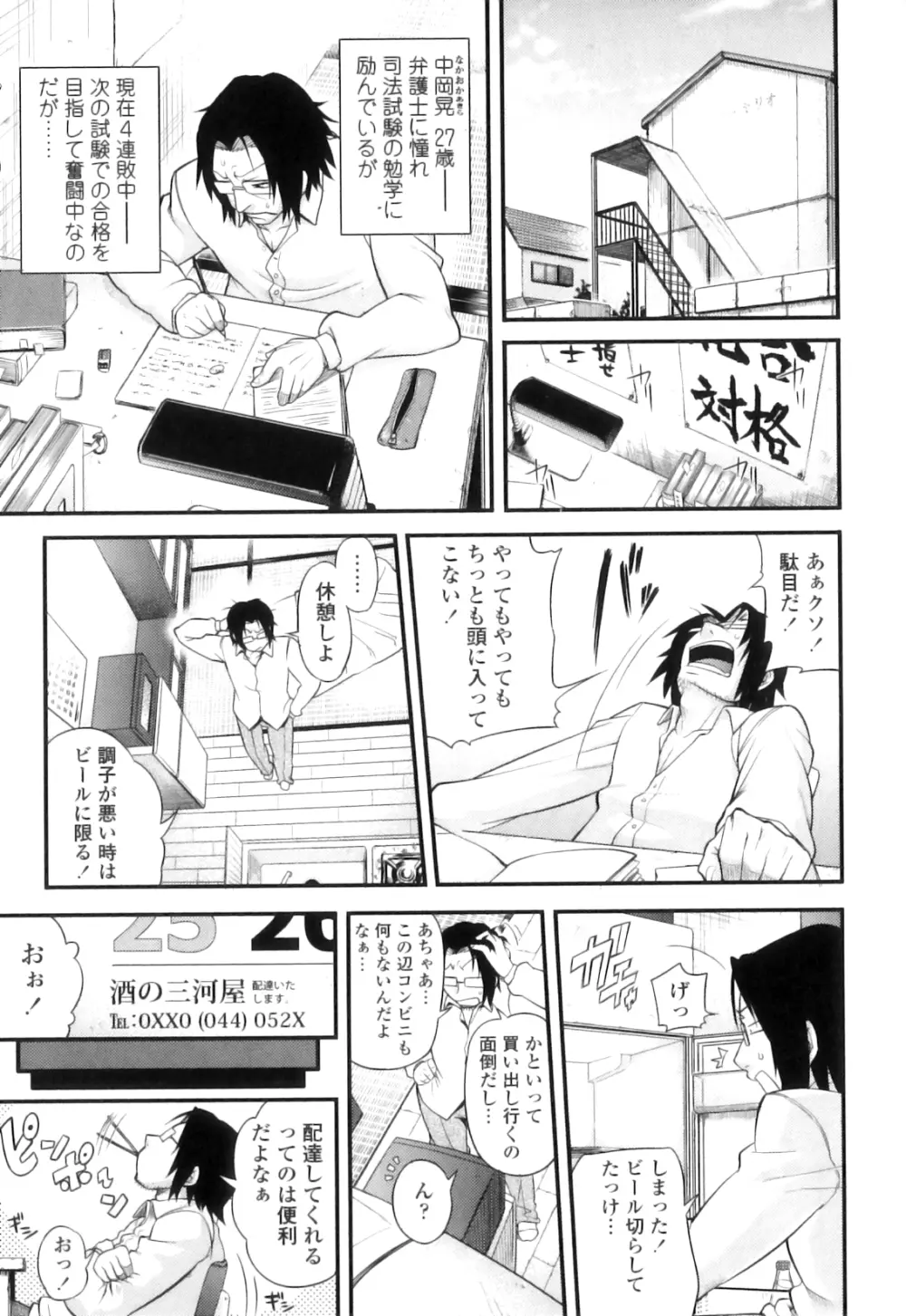 純愛メロウ Page.207