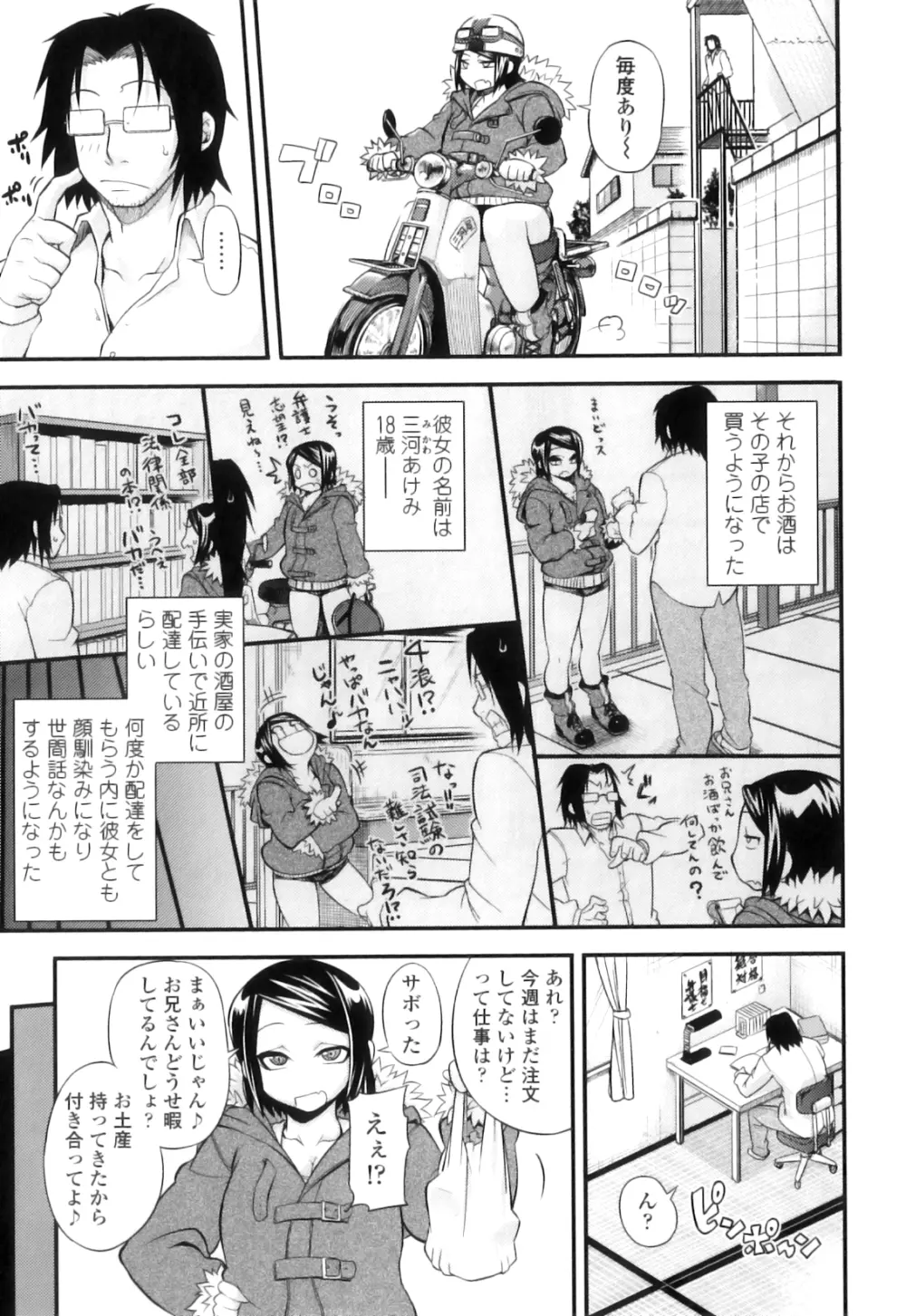 純愛メロウ Page.209