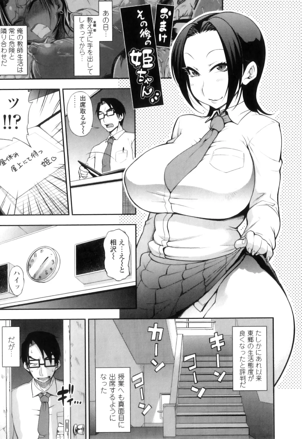 純愛メロウ Page.231