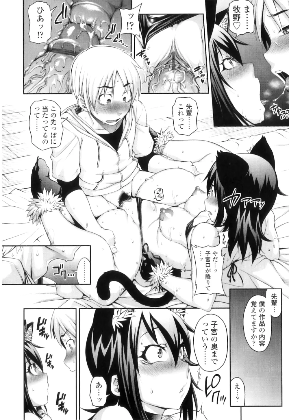 純愛メロウ Page.29