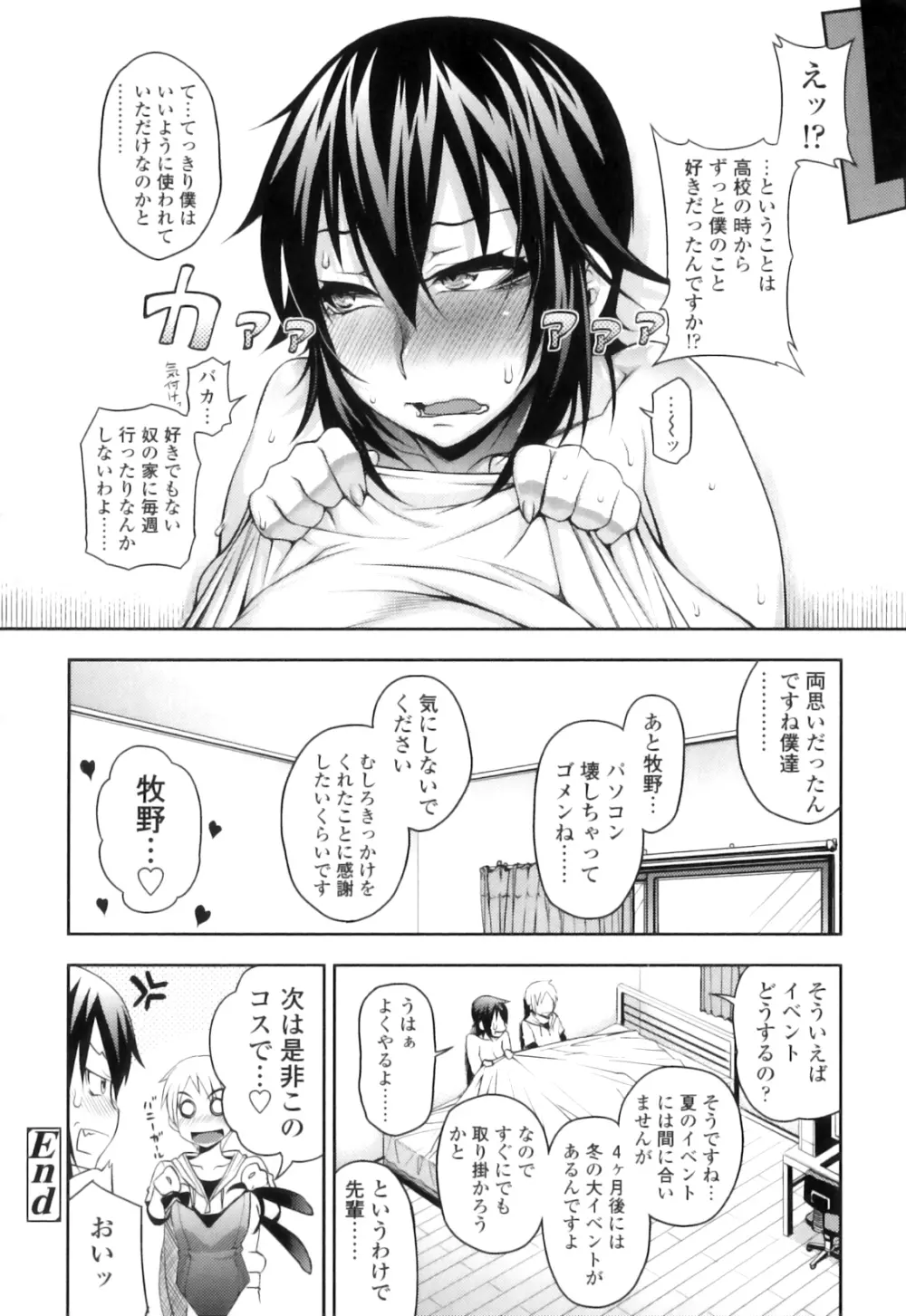 純愛メロウ Page.36