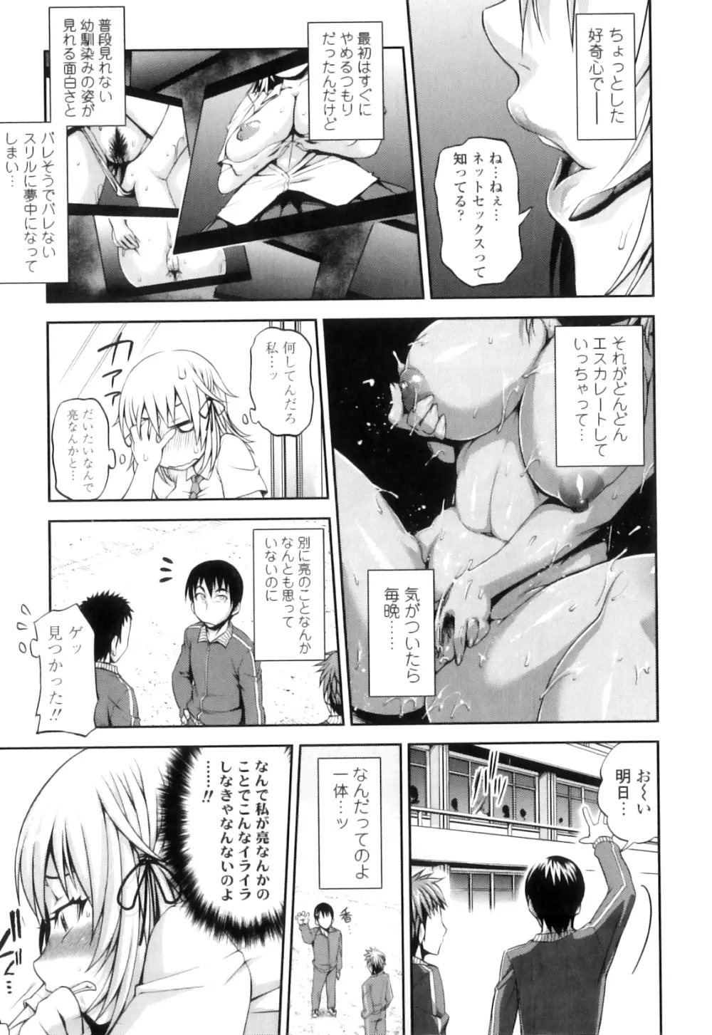 純愛メロウ Page.41