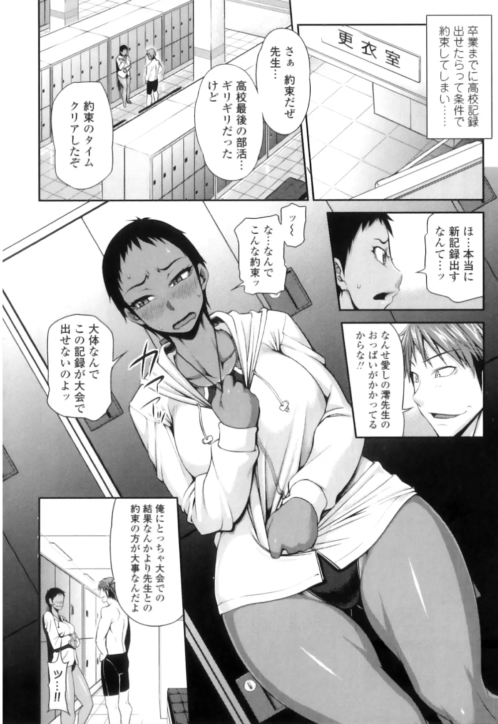 純愛メロウ Page.67