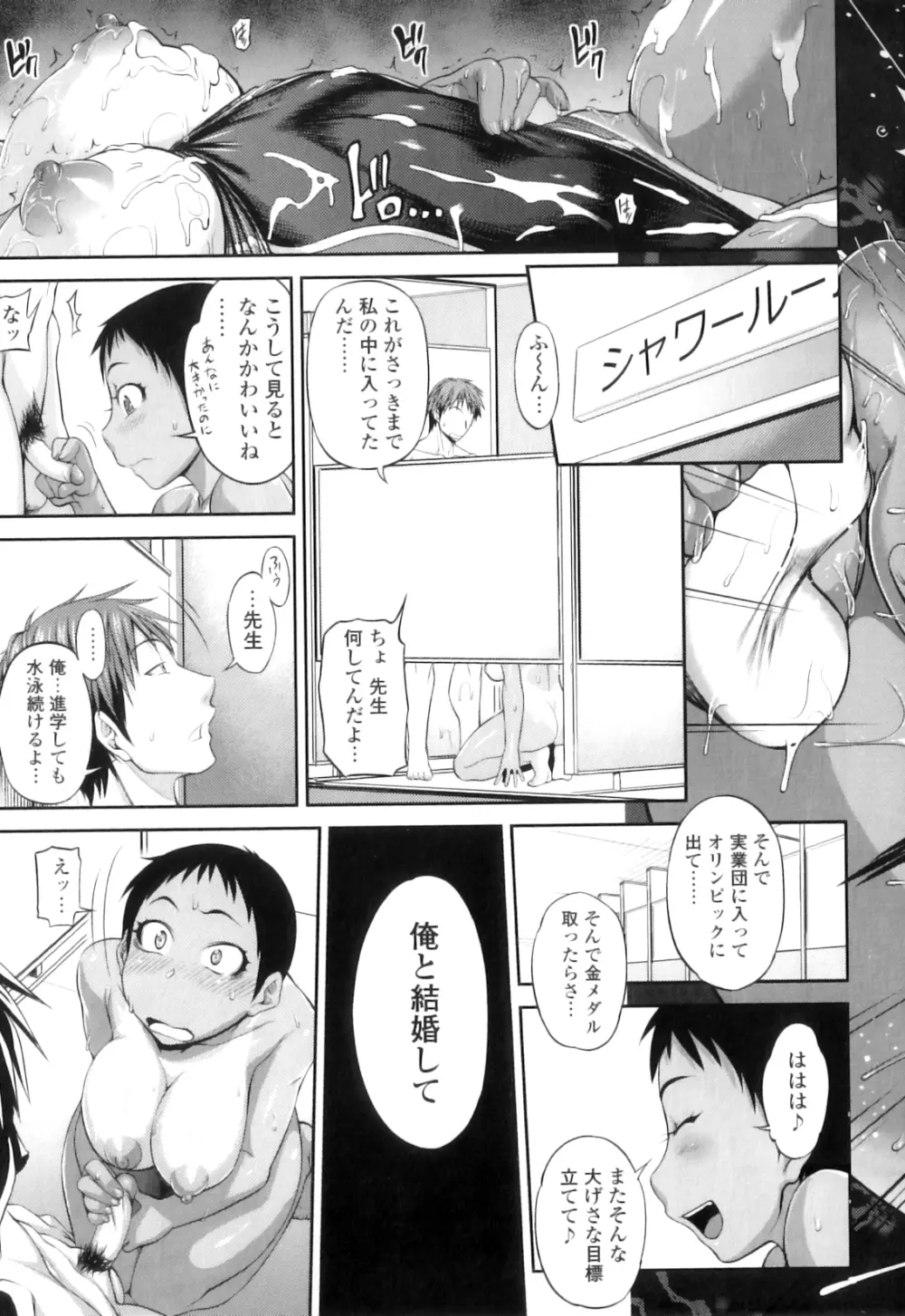 純愛メロウ Page.86