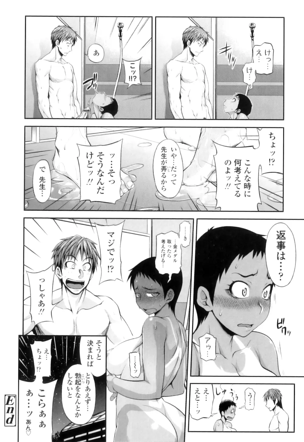 純愛メロウ Page.88