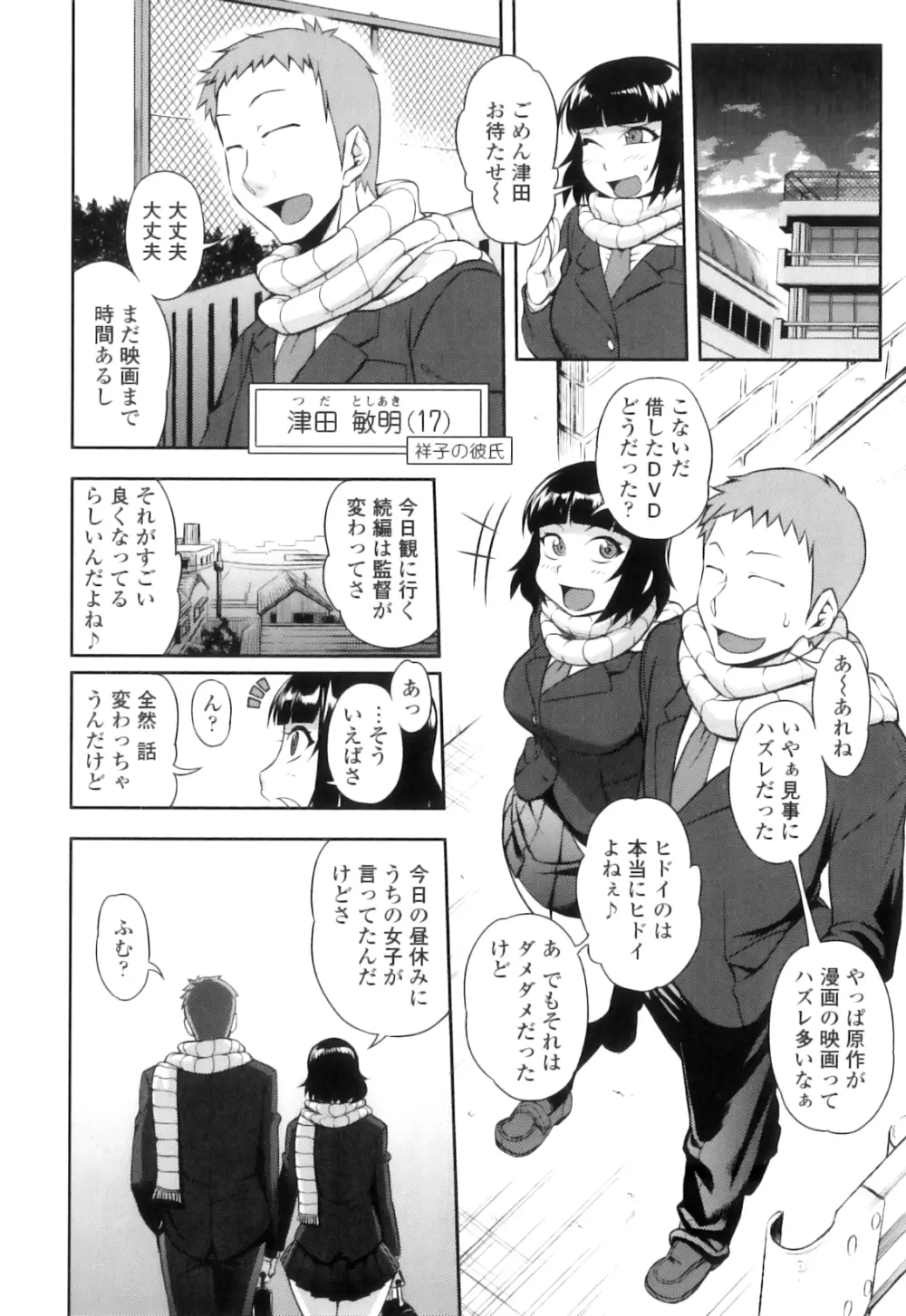 純愛メロウ Page.90