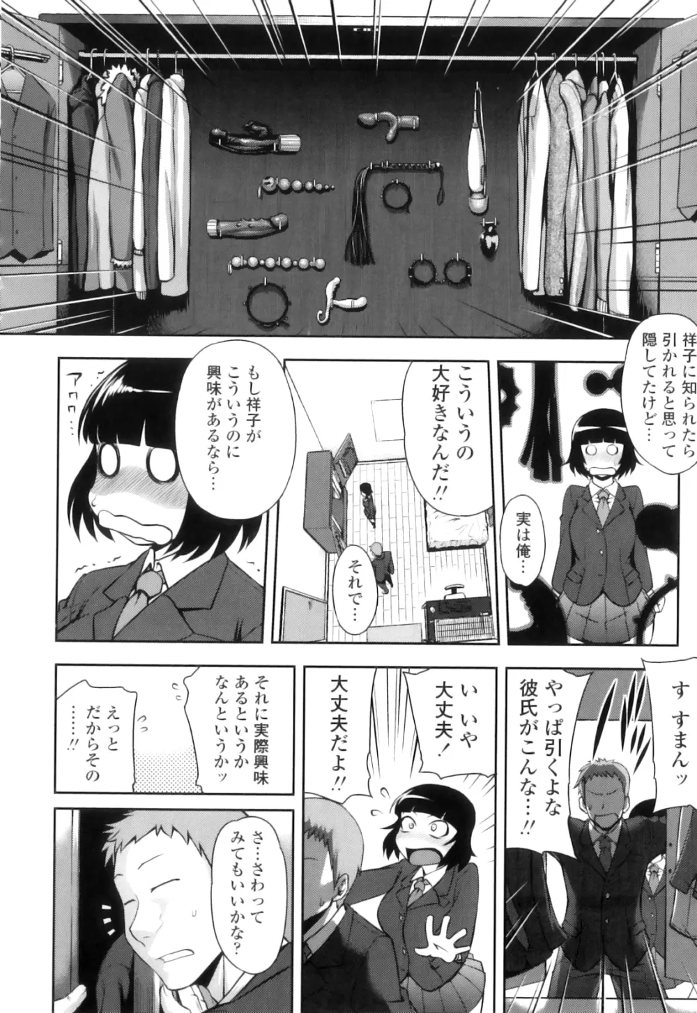 純愛メロウ Page.92