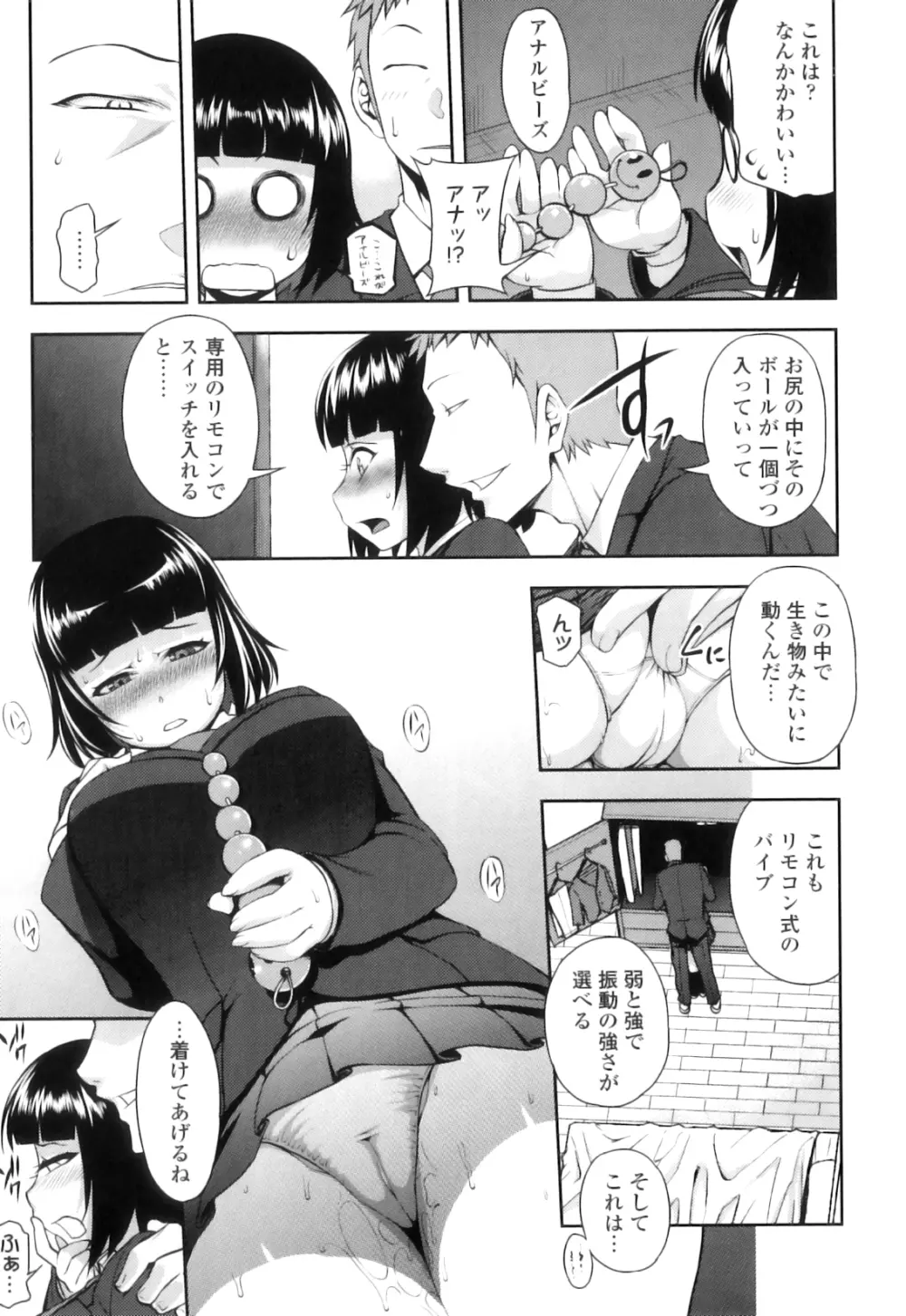 純愛メロウ Page.93