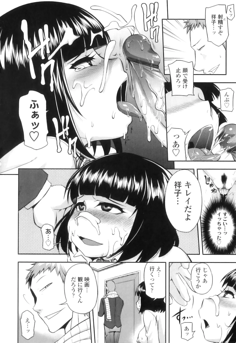 純愛メロウ Page.96