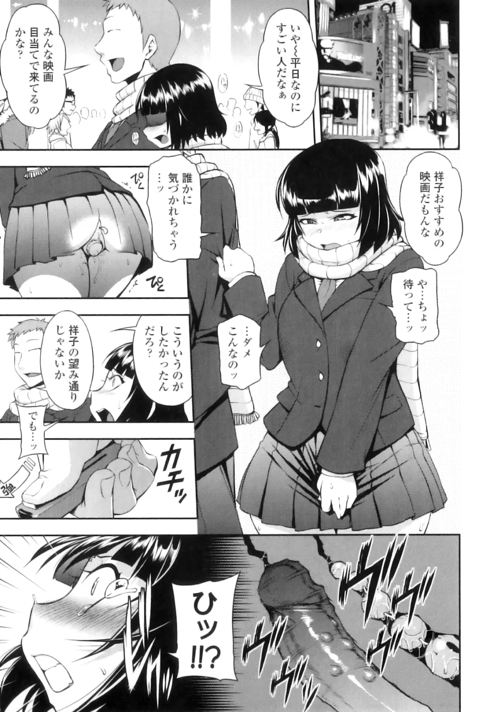 純愛メロウ Page.97