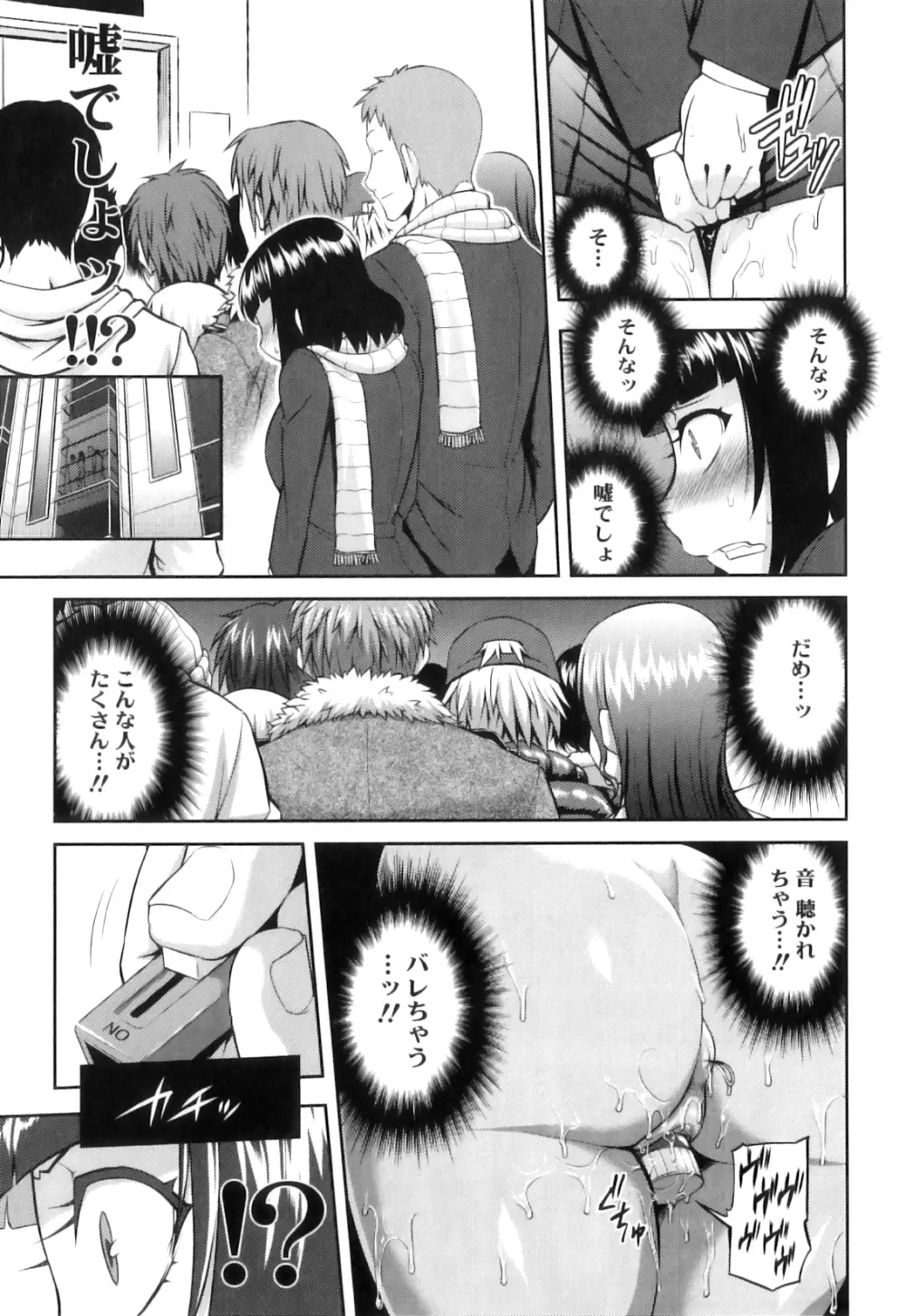 純愛メロウ Page.99