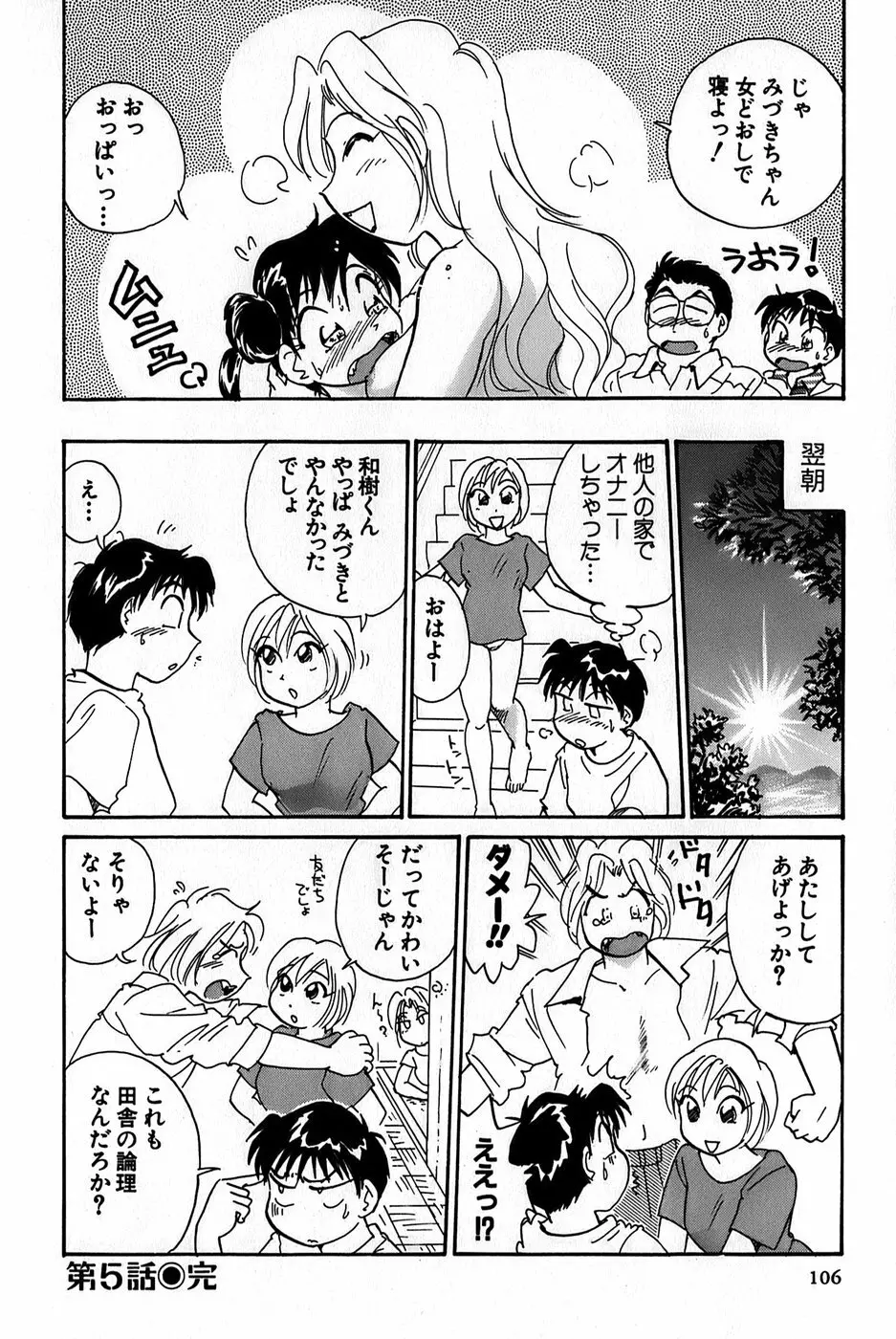 イナカナかれっじ 1 Page.108