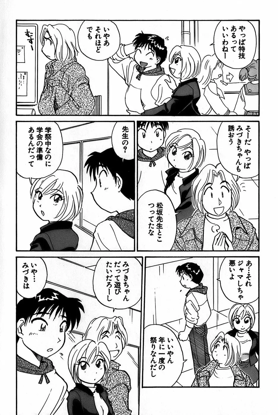 イナカナかれっじ 1 Page.115