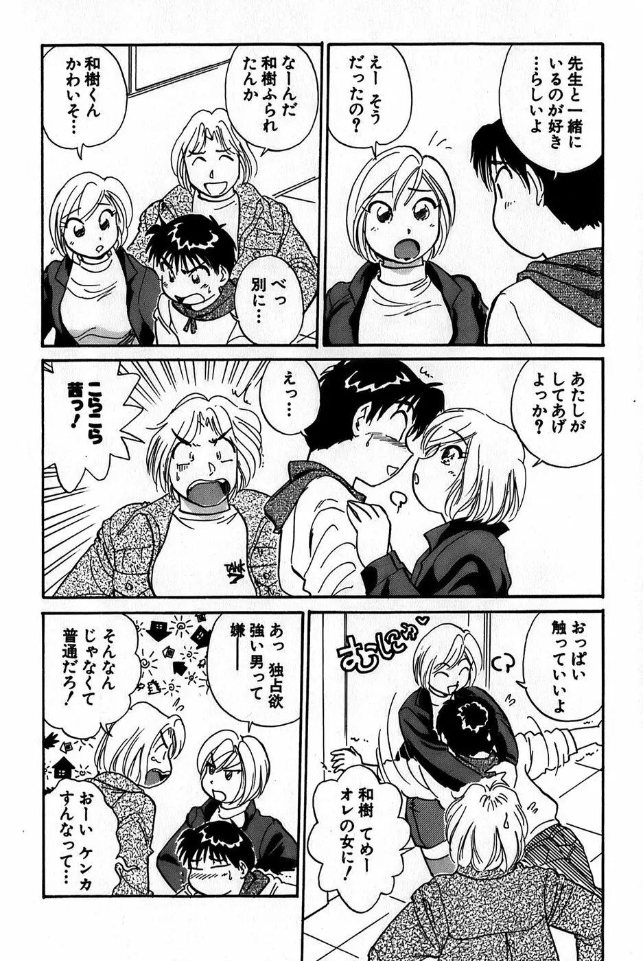 イナカナかれっじ 1 Page.116