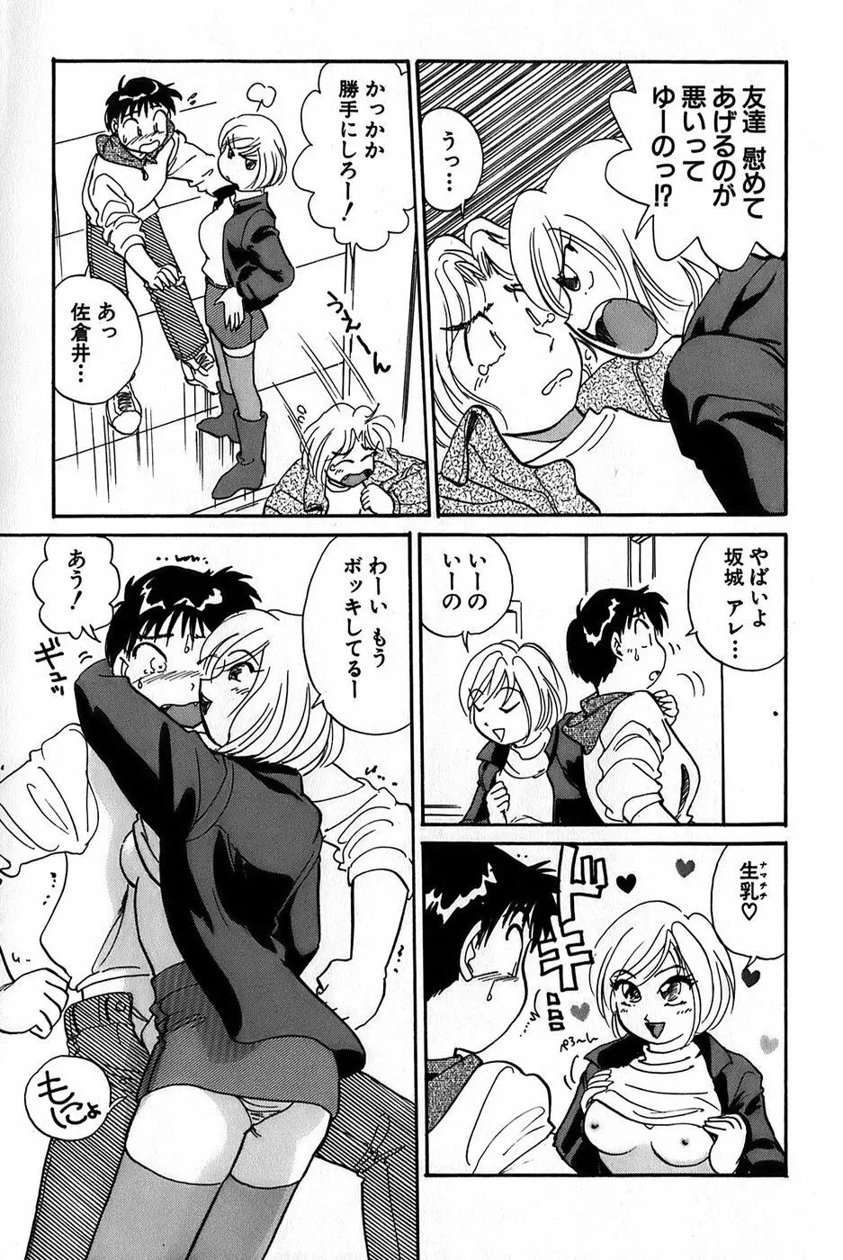 イナカナかれっじ 1 Page.117