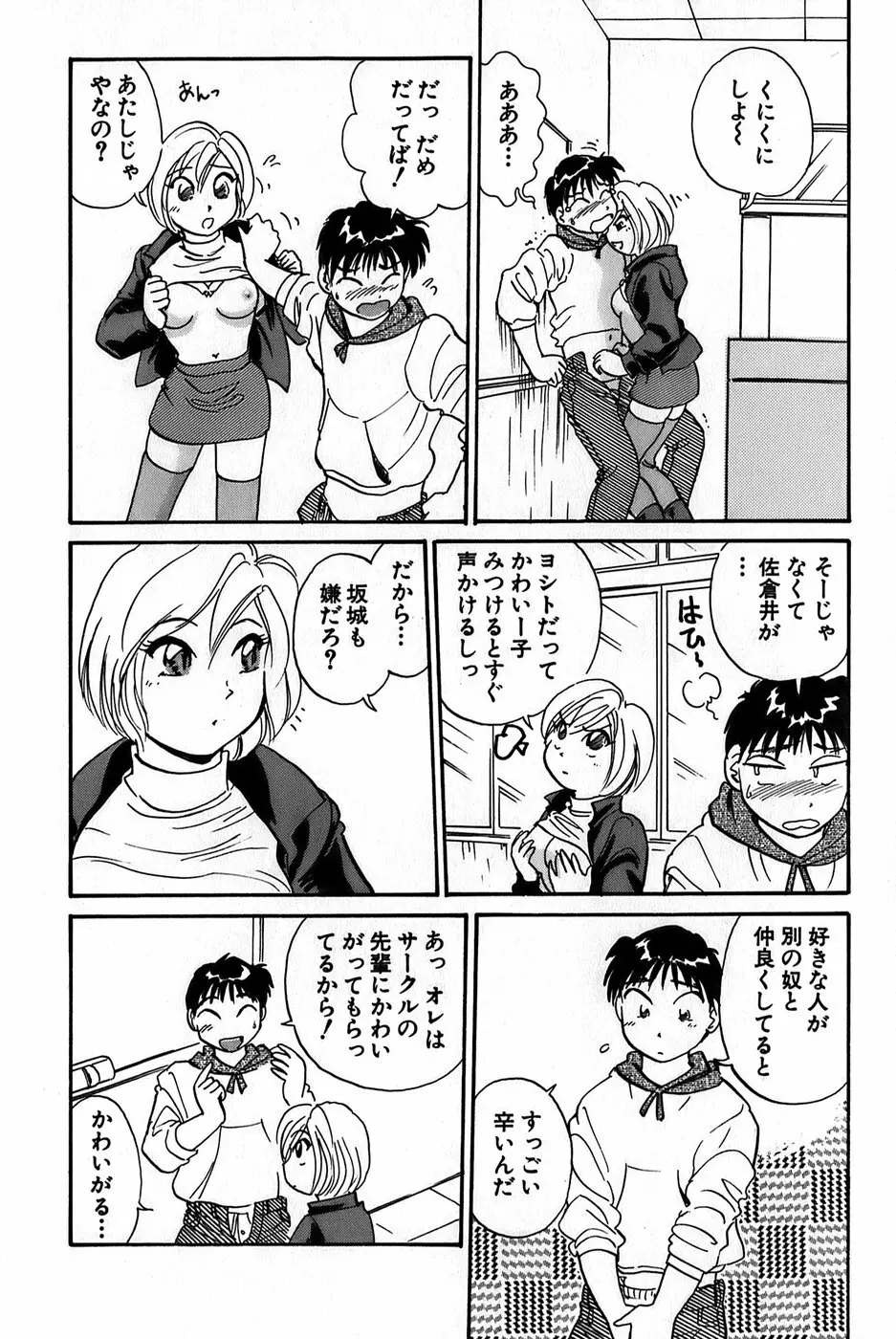 イナカナかれっじ 1 Page.118