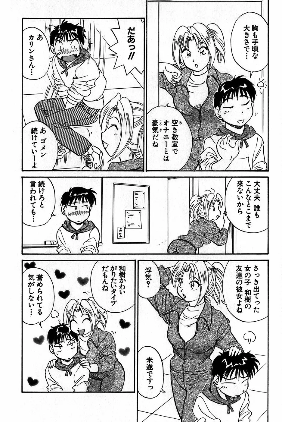 イナカナかれっじ 1 Page.120