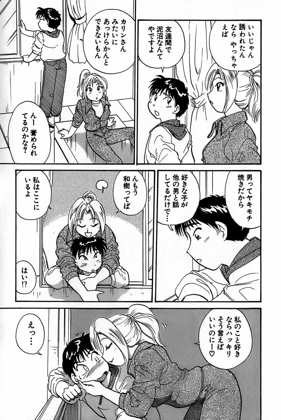 イナカナかれっじ 1 Page.121