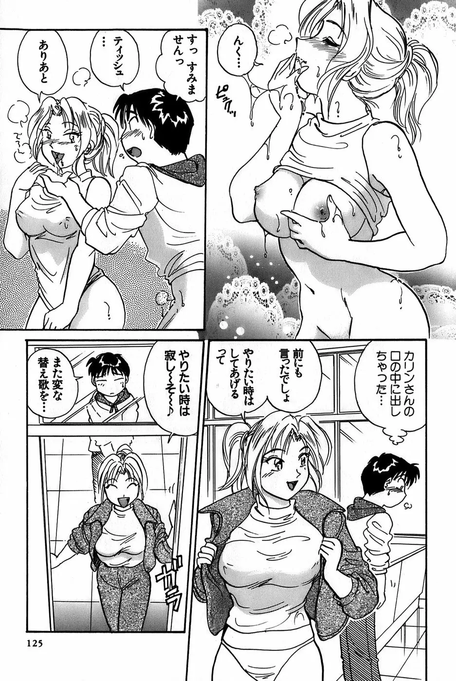 イナカナかれっじ 1 Page.127