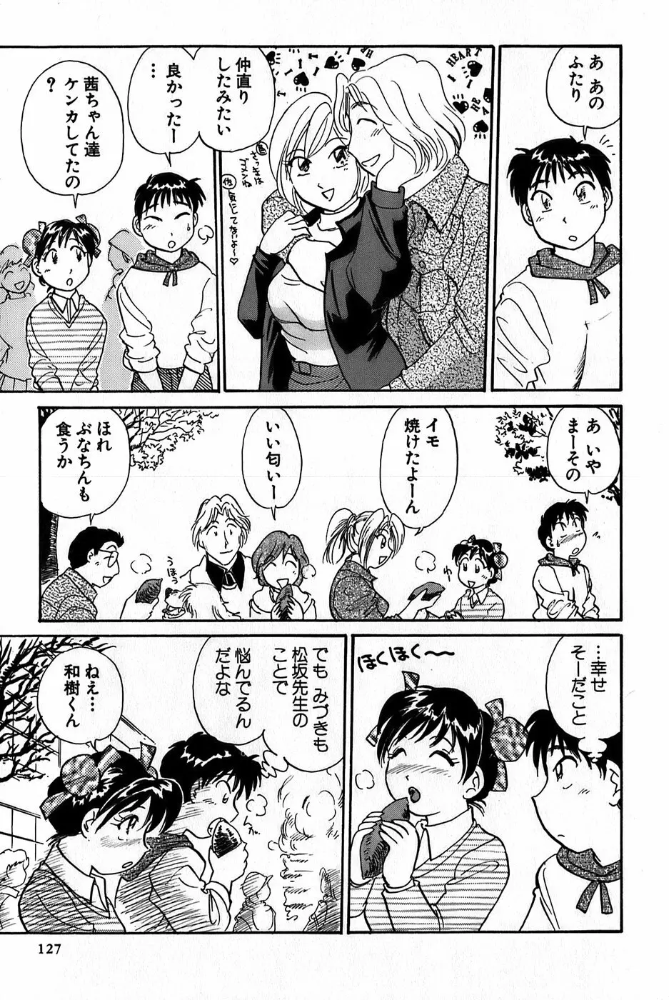 イナカナかれっじ 1 Page.129