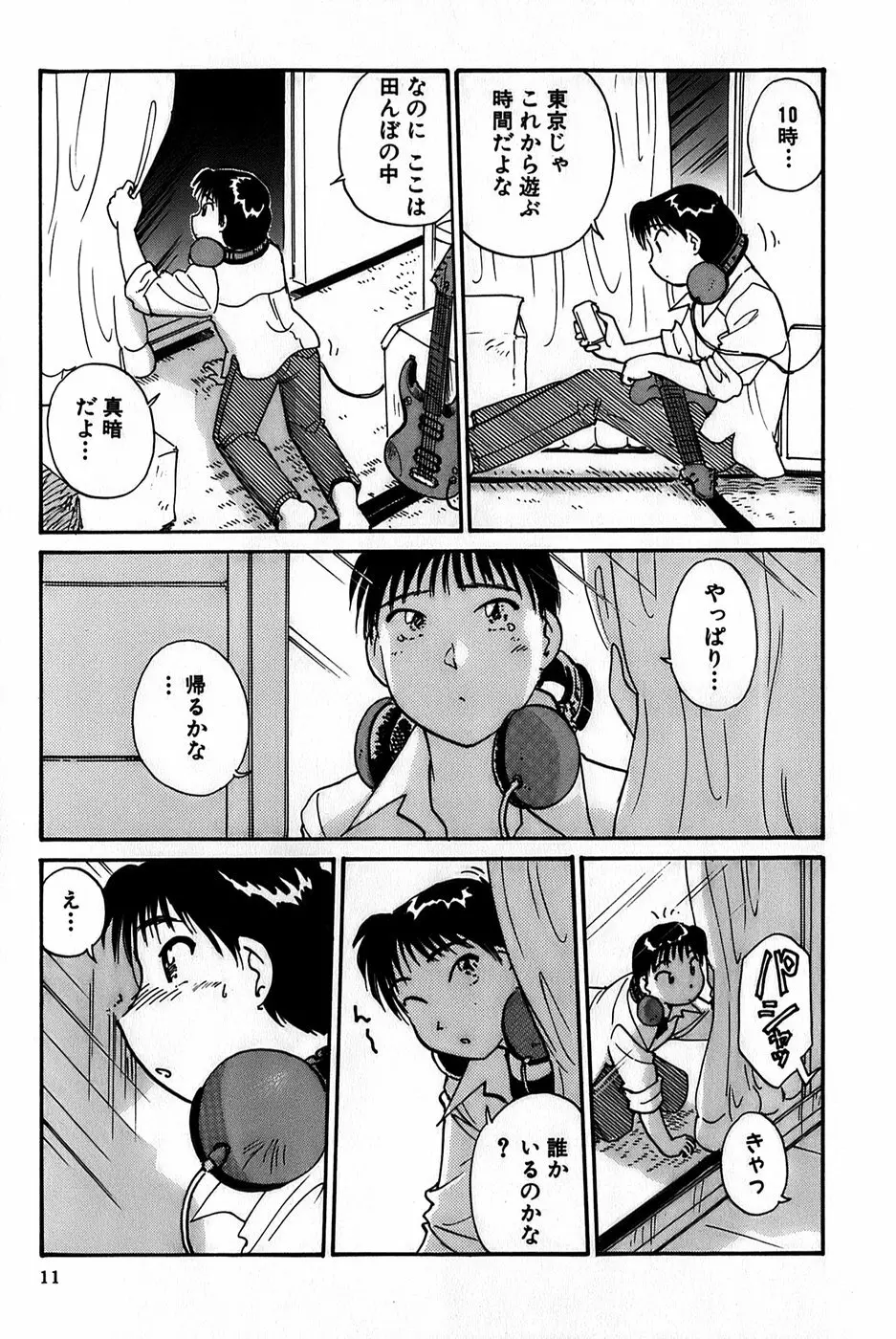 イナカナかれっじ 1 Page.13