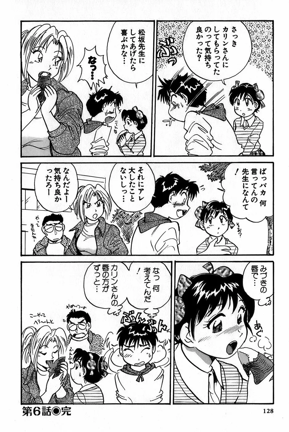 イナカナかれっじ 1 Page.130