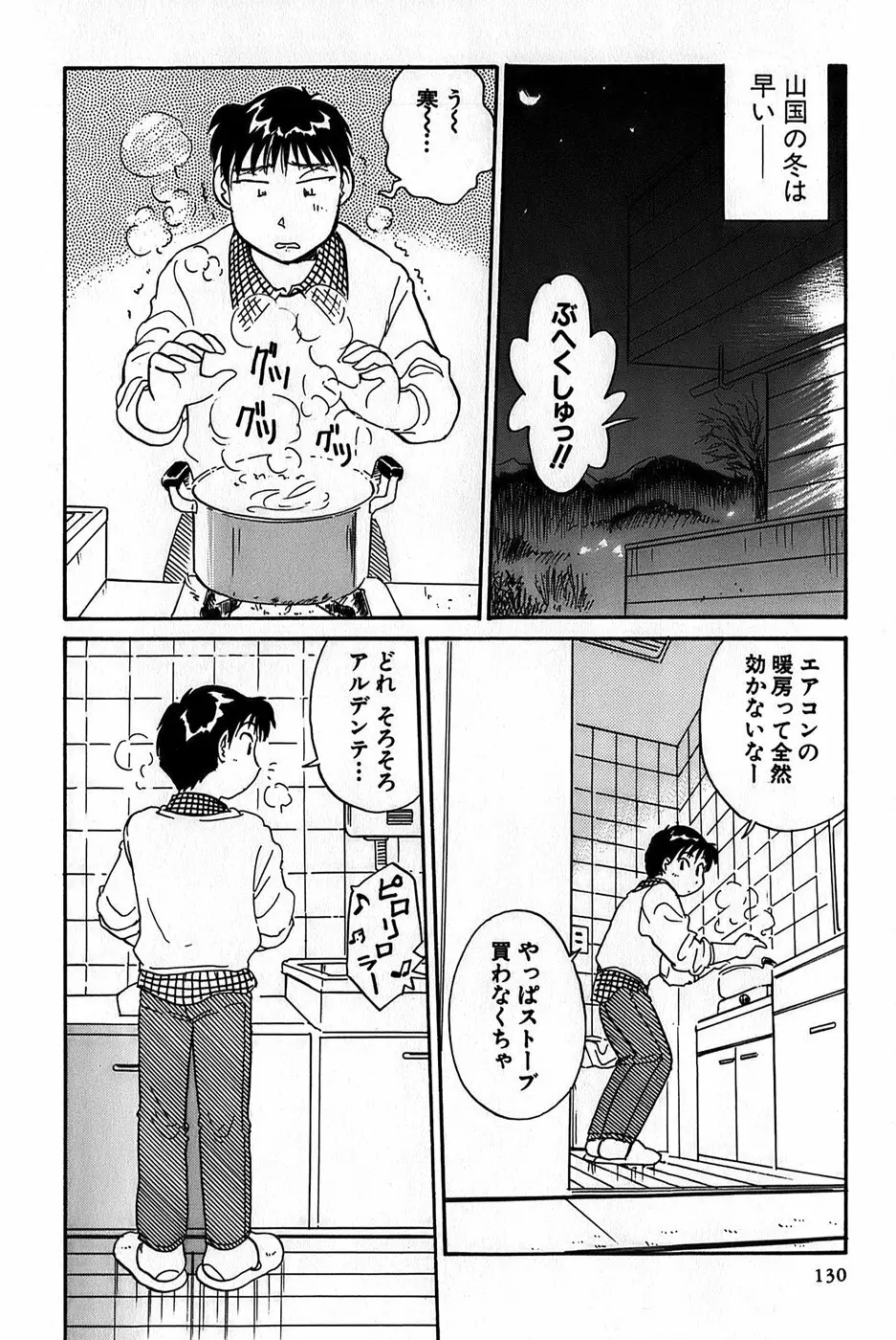 イナカナかれっじ 1 Page.132