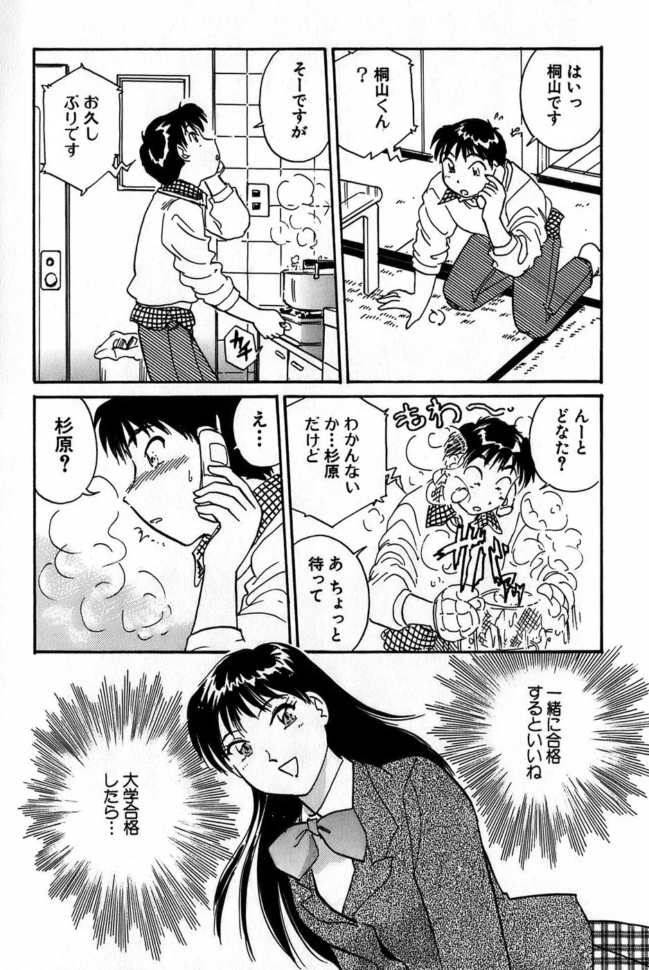 イナカナかれっじ 1 Page.133