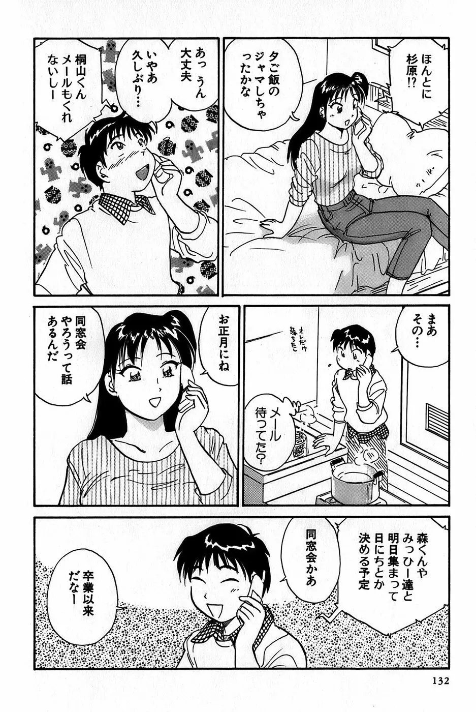 イナカナかれっじ 1 Page.134