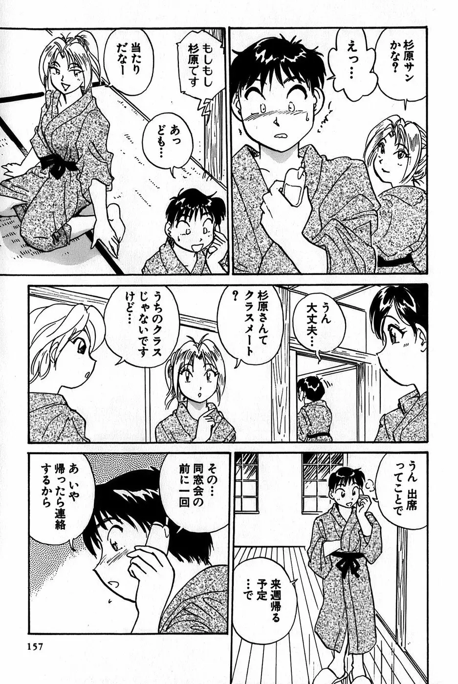 イナカナかれっじ 1 Page.159