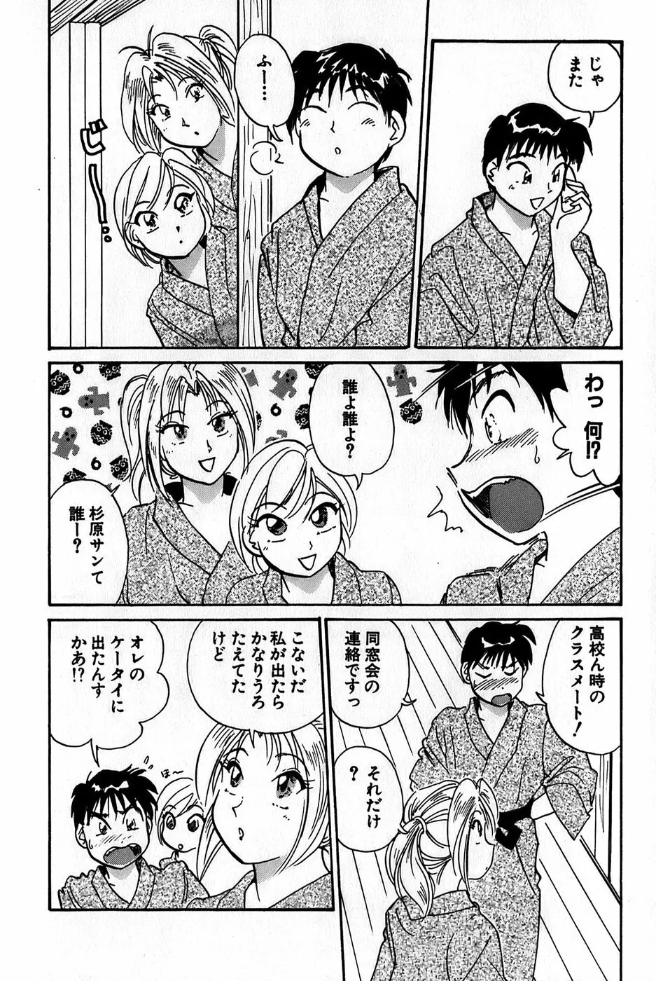 イナカナかれっじ 1 Page.160