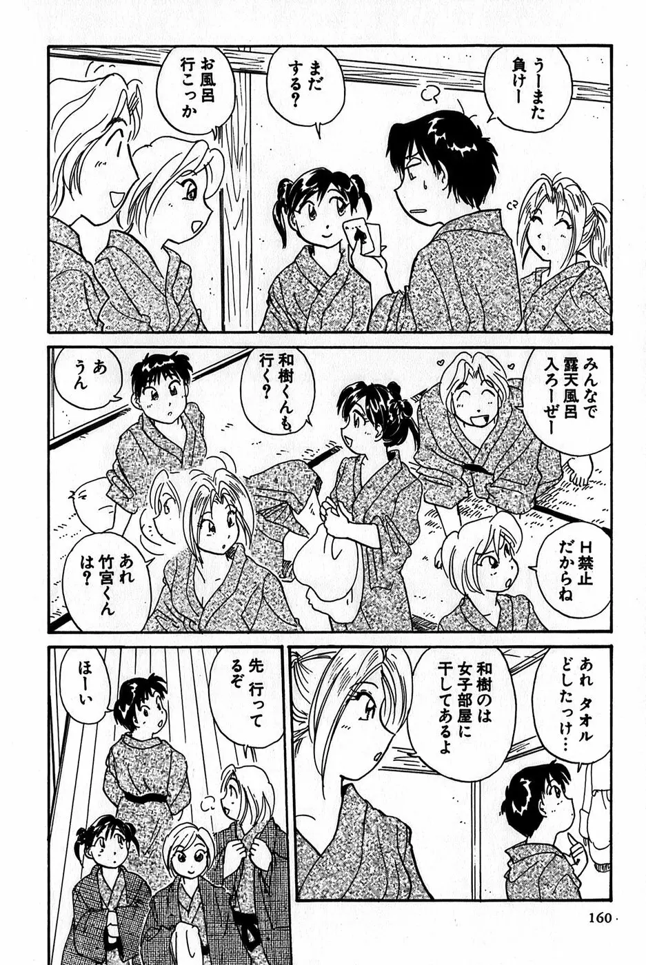 イナカナかれっじ 1 Page.162