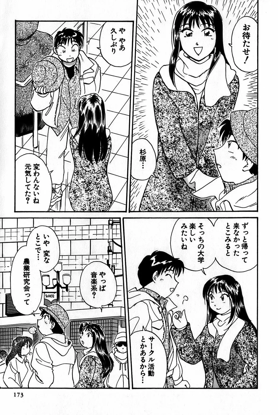 イナカナかれっじ 1 Page.175