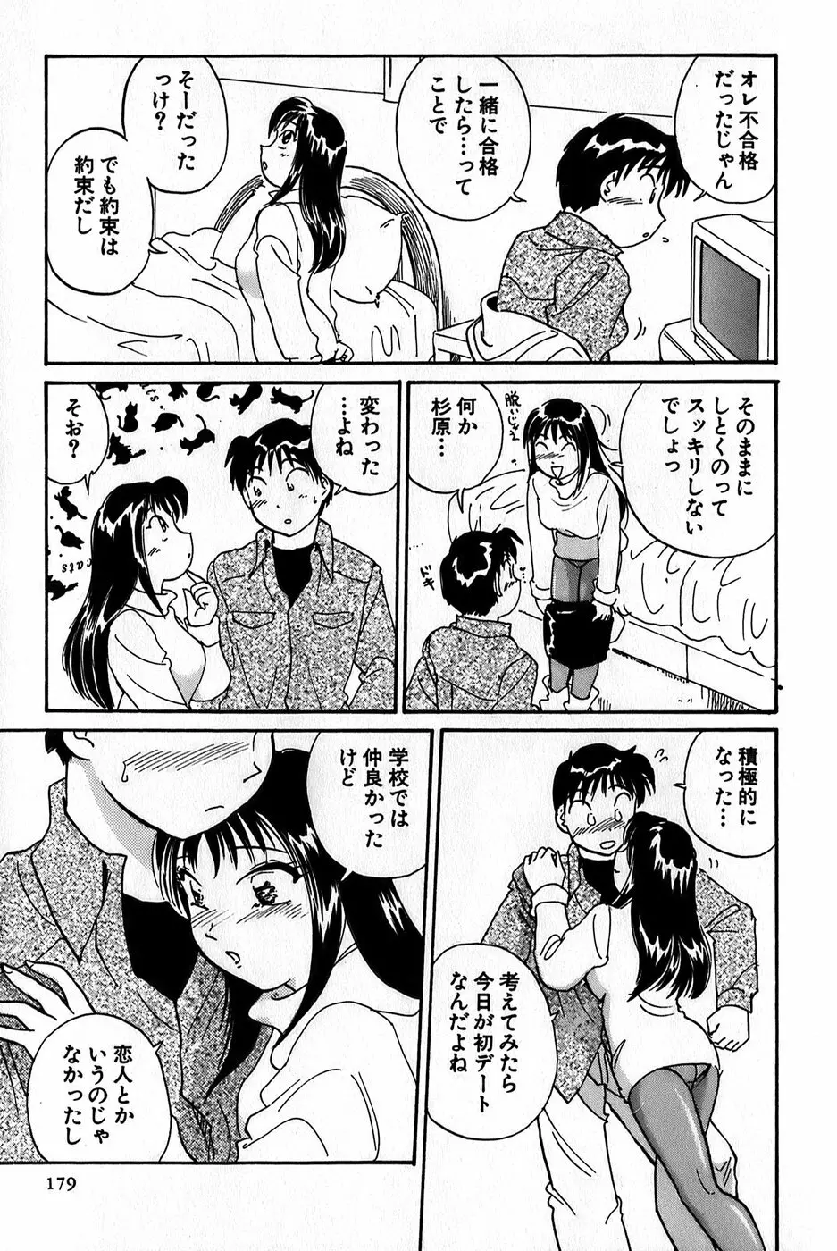 イナカナかれっじ 1 Page.181