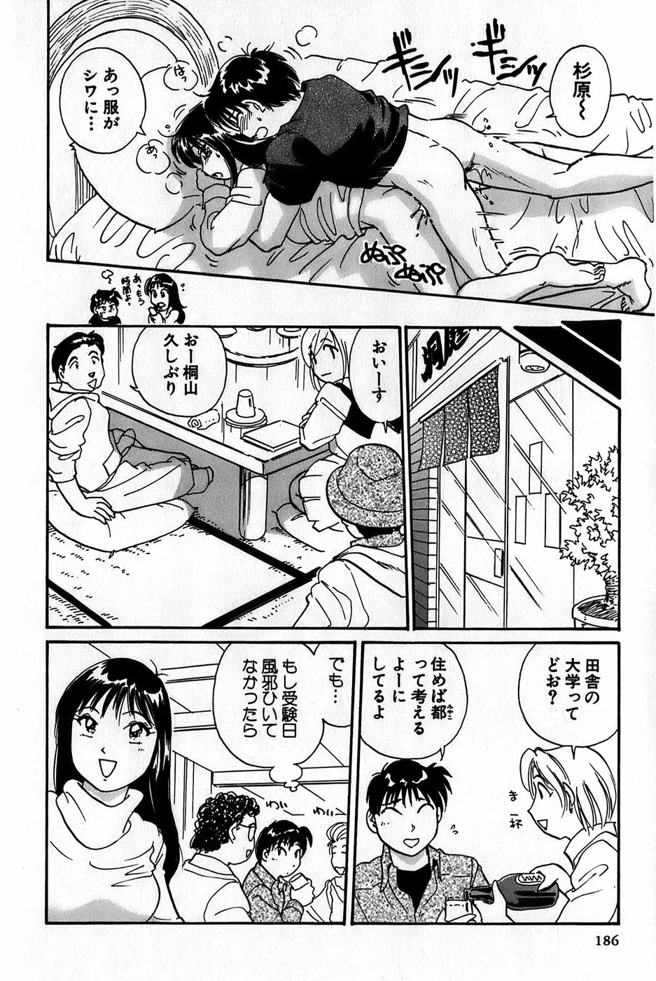 イナカナかれっじ 1 Page.188