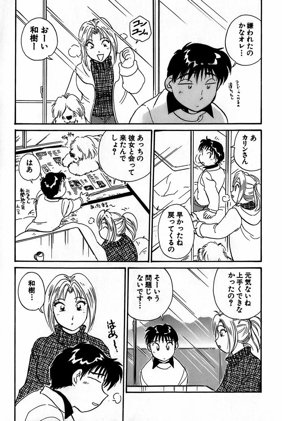 イナカナかれっじ 1 Page.191