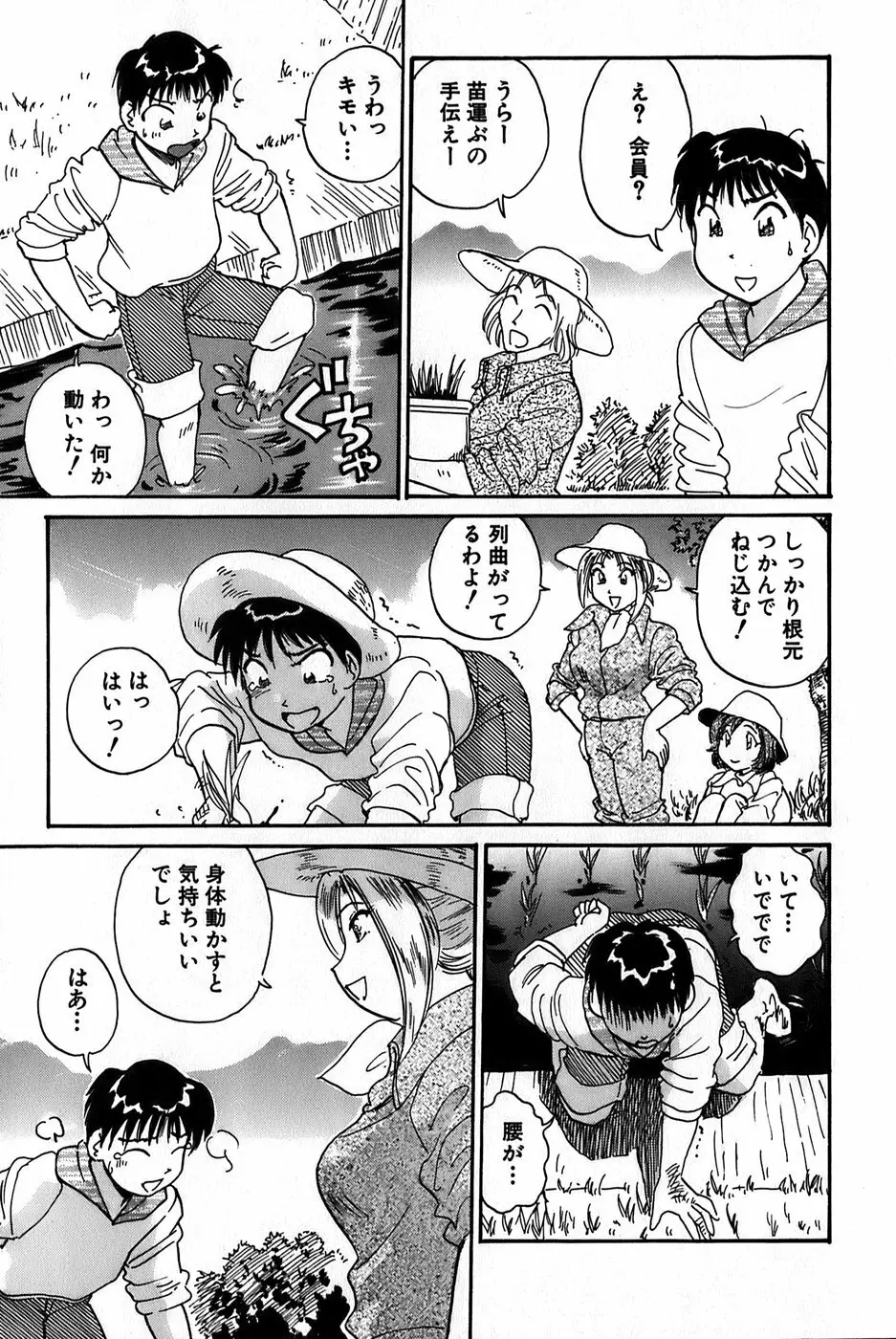 イナカナかれっじ 1 Page.25