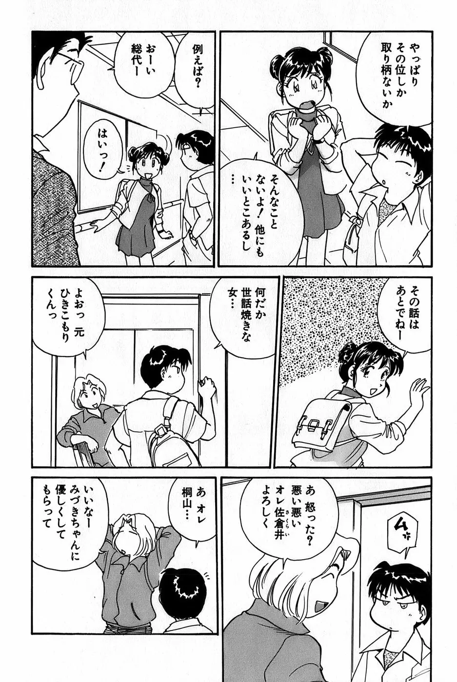 イナカナかれっじ 1 Page.32