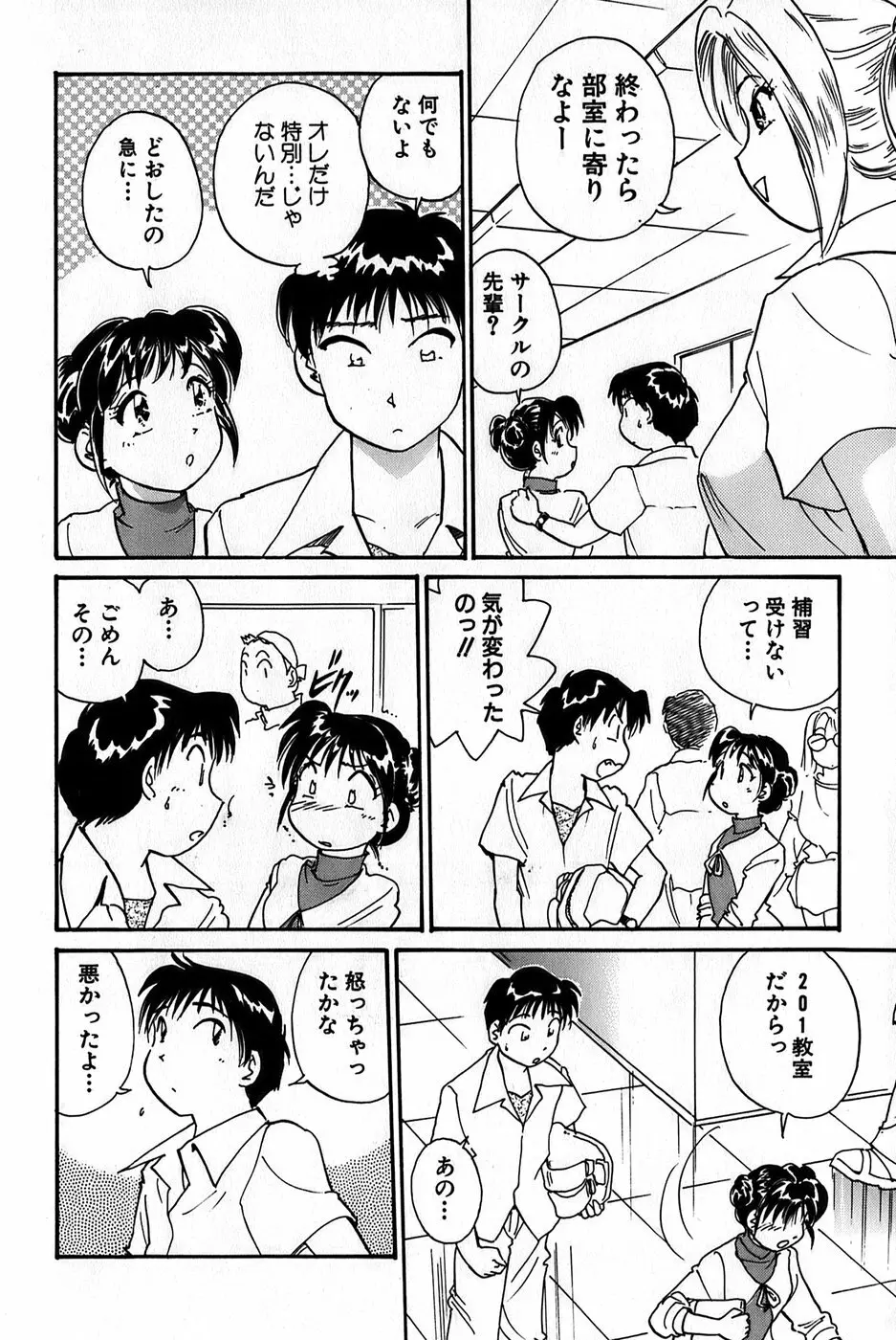 イナカナかれっじ 1 Page.36