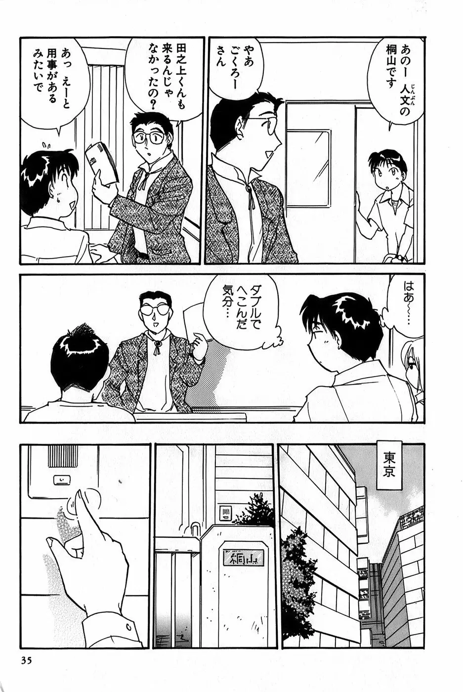 イナカナかれっじ 1 Page.37