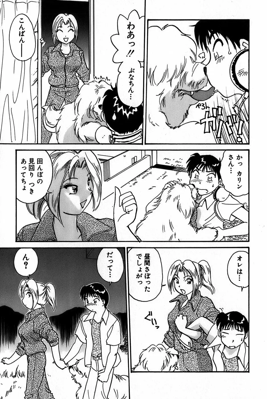 イナカナかれっじ 1 Page.41