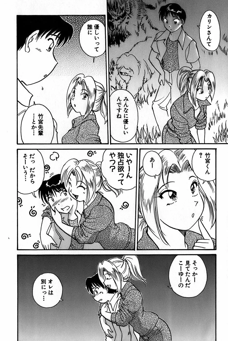 イナカナかれっじ 1 Page.42