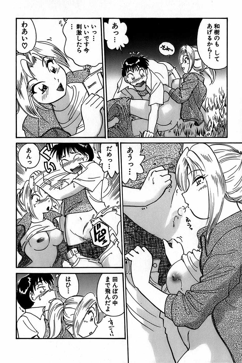 イナカナかれっじ 1 Page.46