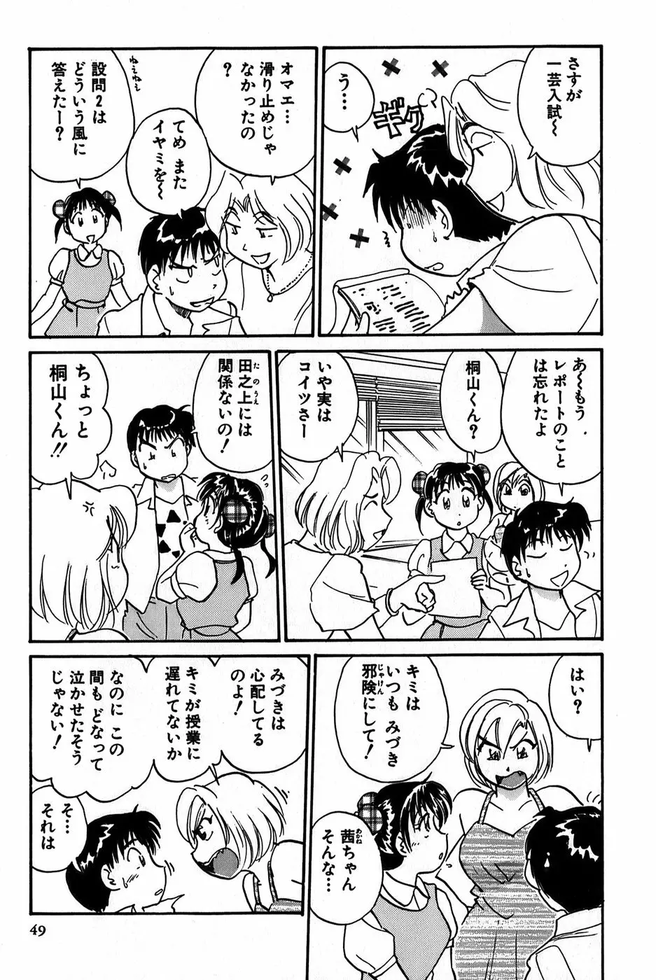 イナカナかれっじ 1 Page.51