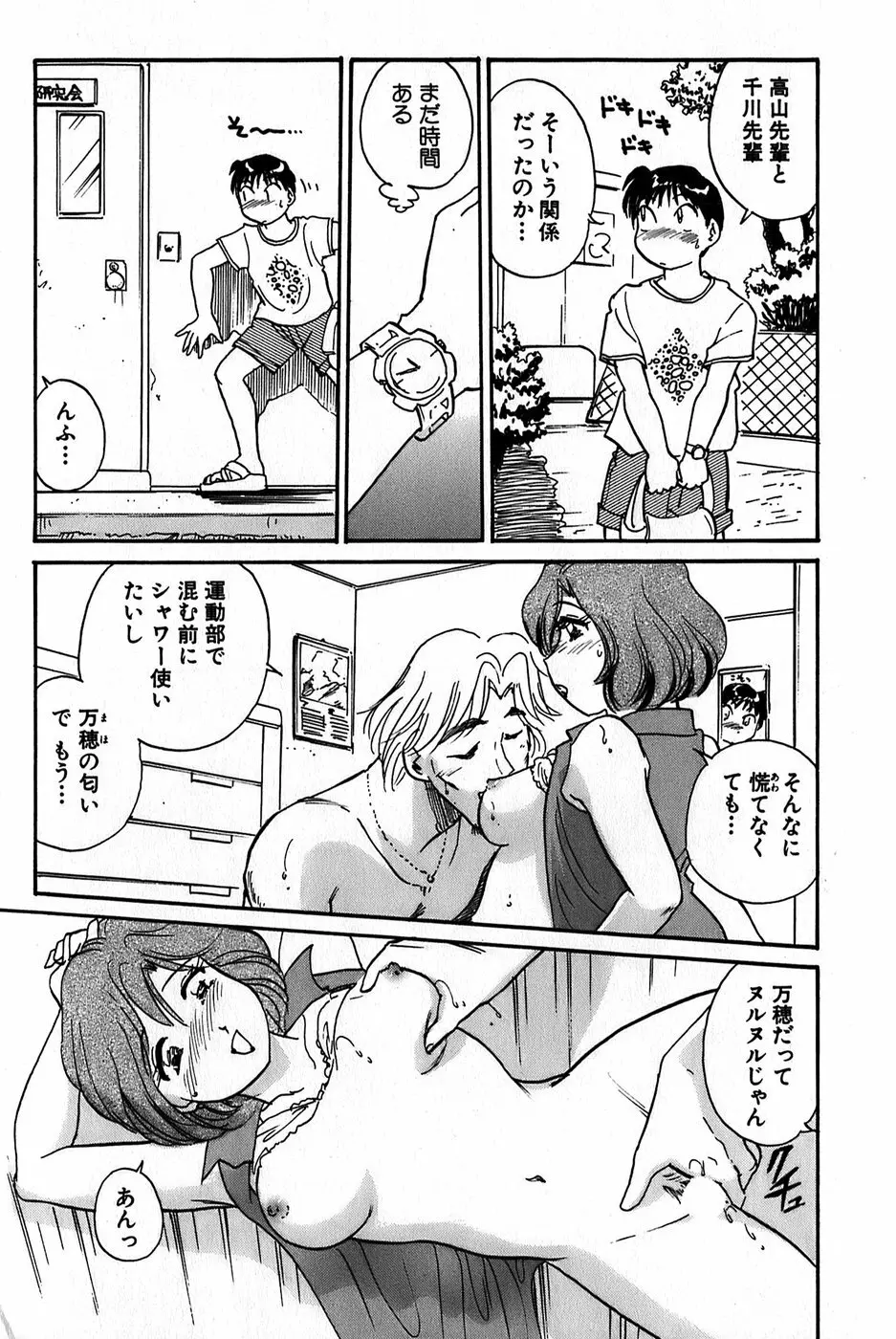 イナカナかれっじ 1 Page.57