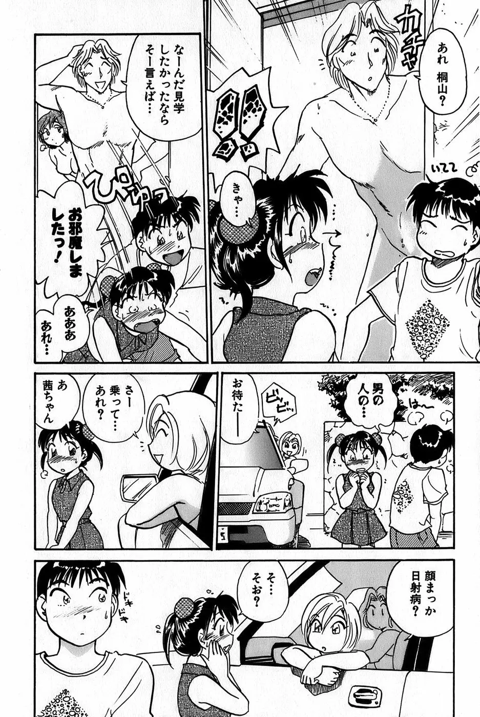 イナカナかれっじ 1 Page.60