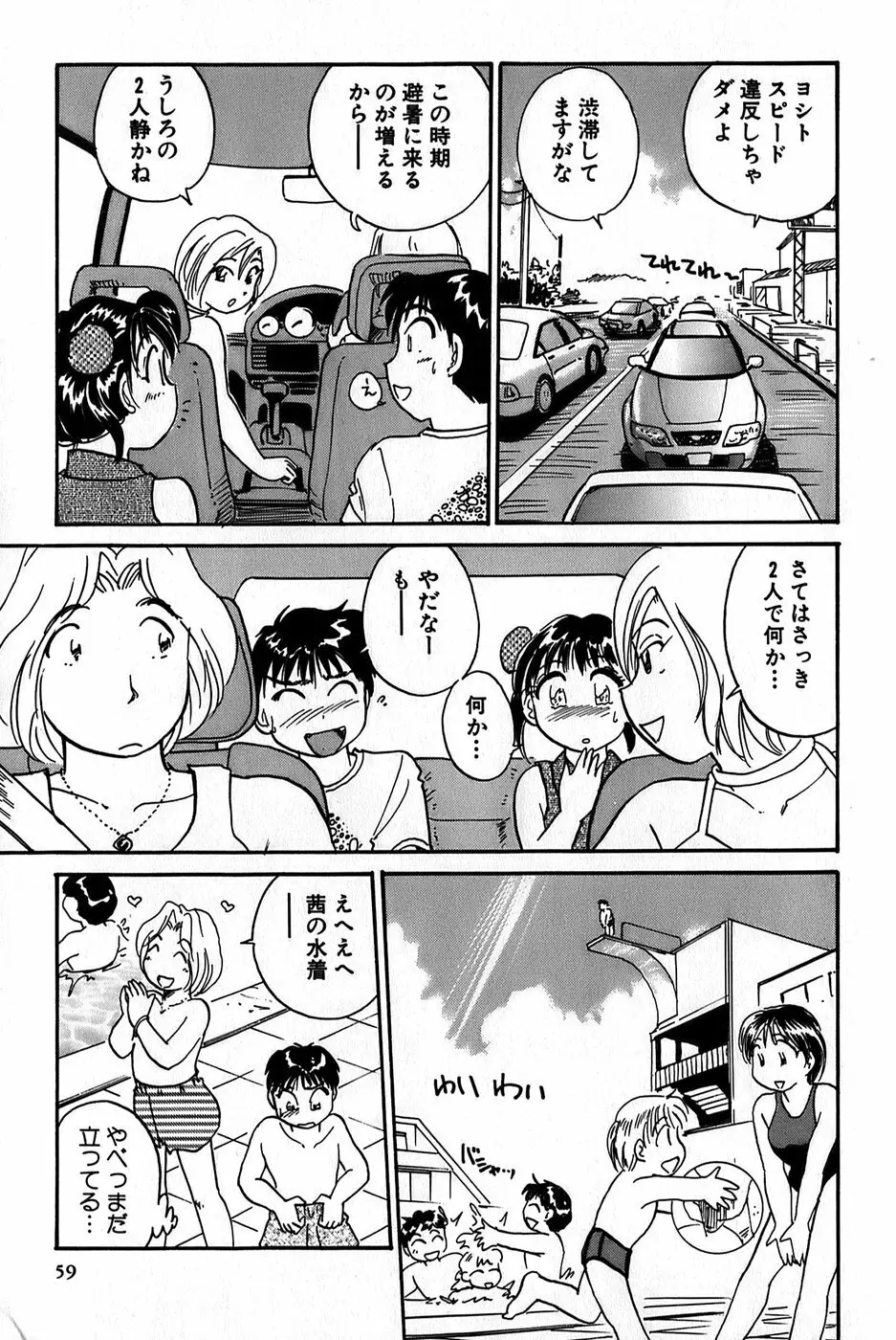 イナカナかれっじ 1 Page.61